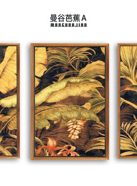 东南亚泰式芭蕉叶画会所美容院挂画热植物画背景墙壁画