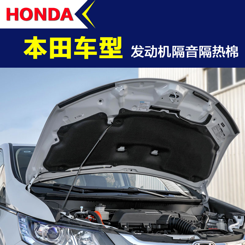 杰德艾力绅新哥瑞竞瑞凌派引擎盖发动机隔音隔热棉止震吸音棉