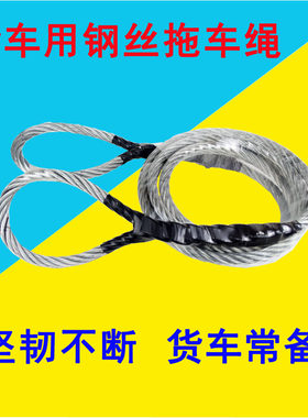 插编钢丝拖车绳吨货车客车卡车拉车牵引强力救援
