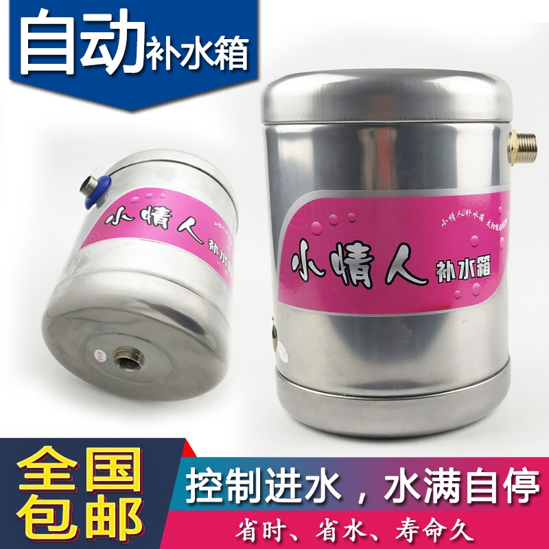 小情人补箱太阳能热器自动上控箱 副箱浮球 侧顶式