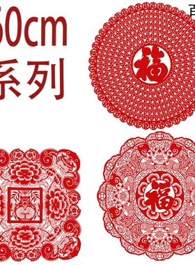 大百福团花纯手工剪纸画中国风客厅装饰民俗红色窗花镂空刻纸成品