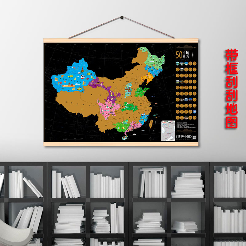 框挂画刮刮地图中国版旅游足迹标记墙贴旅行打卡墙贴画
