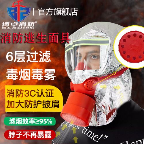 消面具过滤式自救呼吸器火灾逃生家用毒烟火全认证