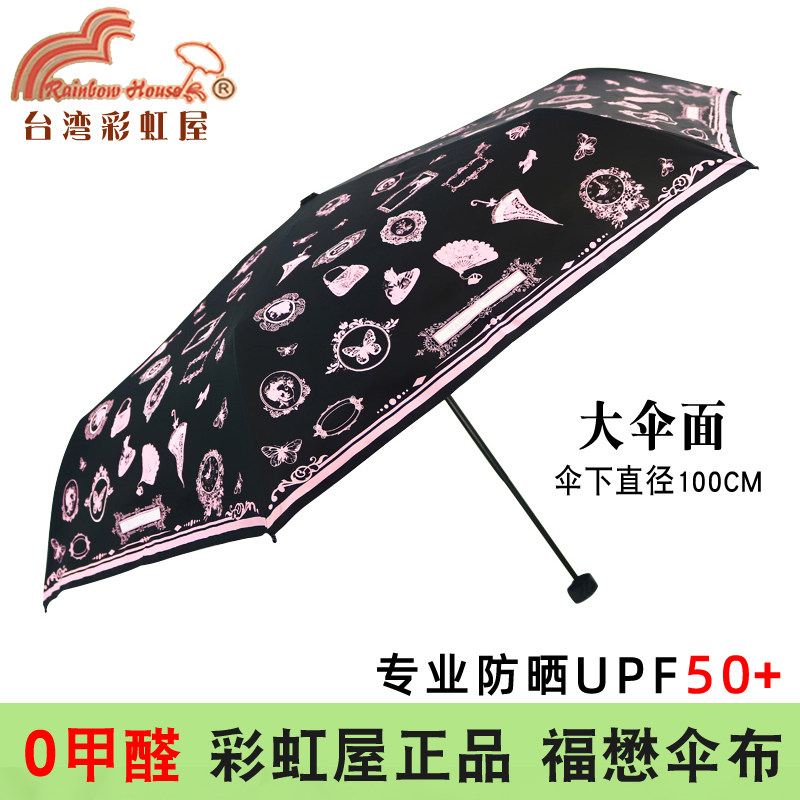 台湾彩虹屋加超轻褔懋黑胶折叠雨伞超强晒遮阳太阳伞