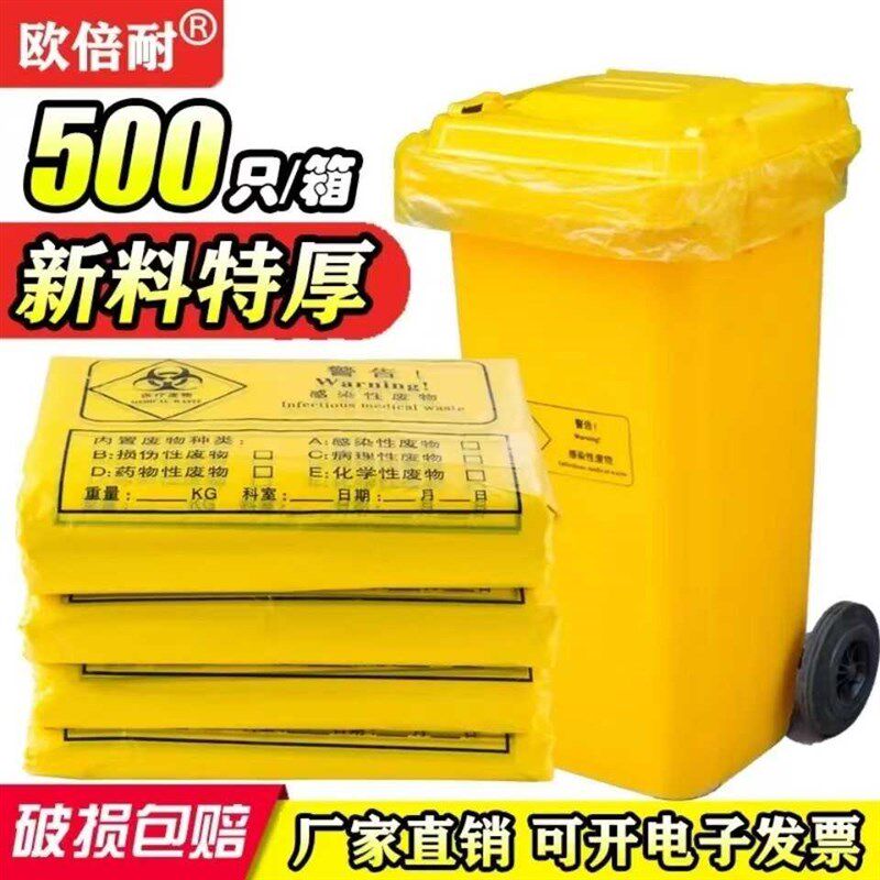 医疗废弃物加厚垃圾袋废物黄色医用手提平口一次性诊所袋魅歌