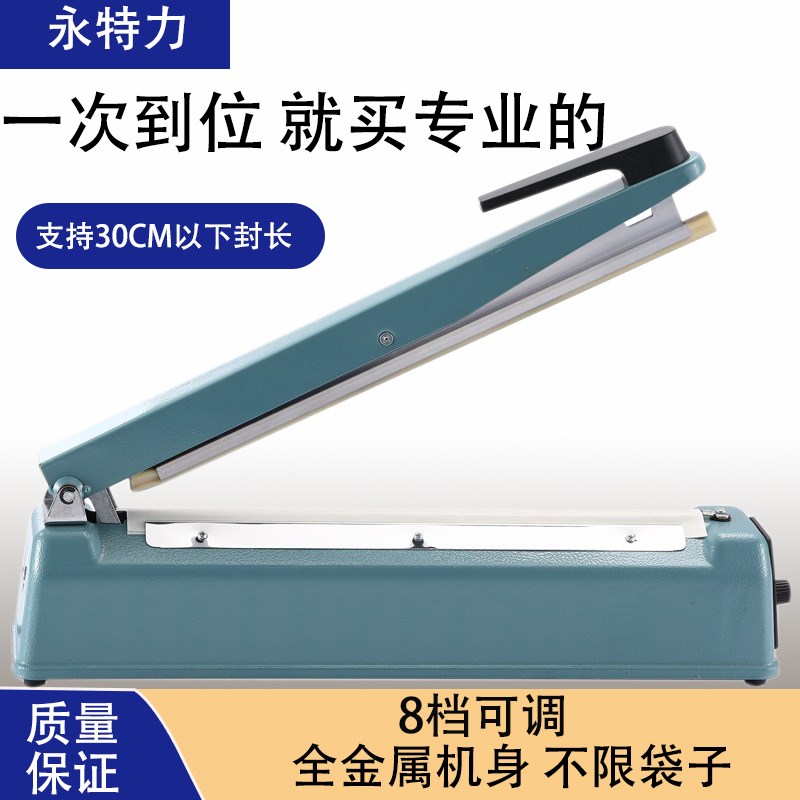 永特力铁壳手压式封口机塑袋商用薄膜塑封食品包装