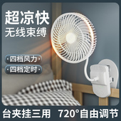 厨房厕所卫生间壁挂式 充电夹扇usb电风扇 挂墙小壁扇学生宿舍台式