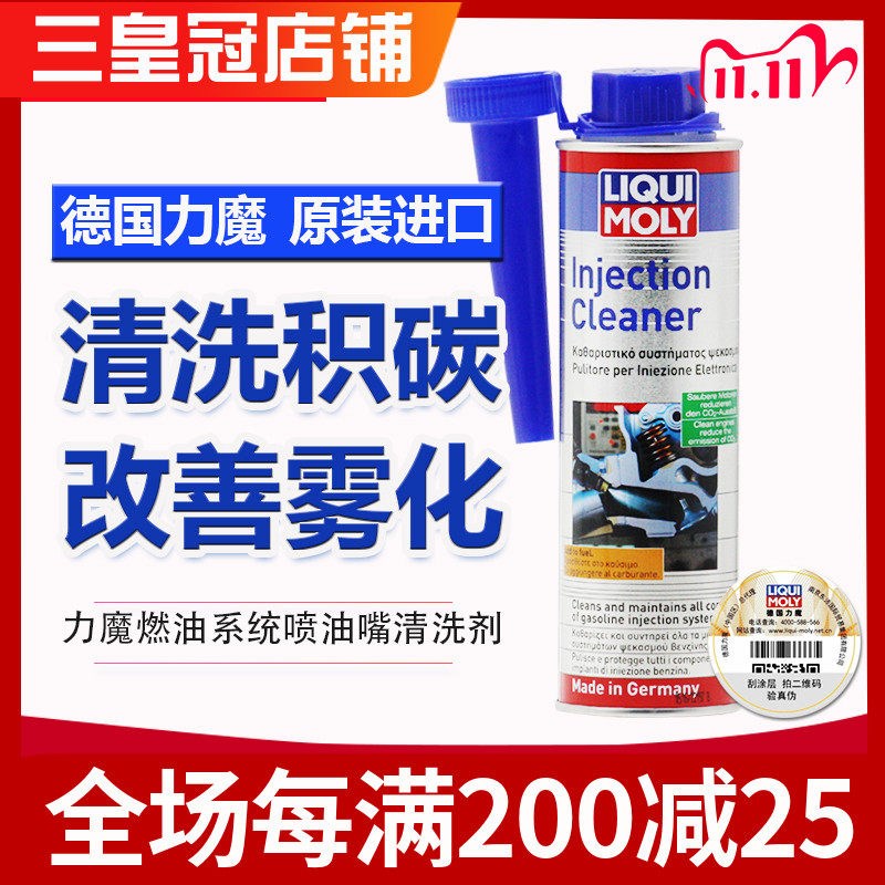 德国力魔油路清洗剂燃油改善喷油嘴清洁剂积碳去除剂燃油宝