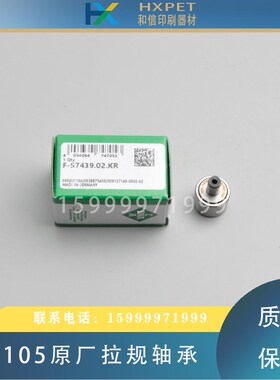 海德堡XL105印刷机原厂拉规轴承F-57439拉规凸轮轴承F2.07.2.009