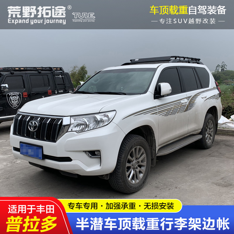 普拉多霸道半潜载重车顶框行李货架铝镁合金免横杆边天幕