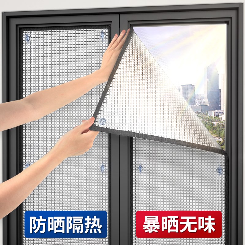 玻璃窗户晒遮阳贴窗阳台温室西晒铝箔太阳遮光贴膜