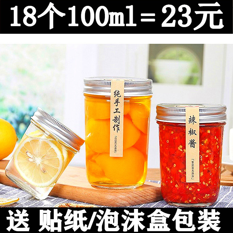 鱼酱玻璃瓶密封罐盖小号果酱蜂蜜瓶酱菜辣椒燕窝罐头瓶食品