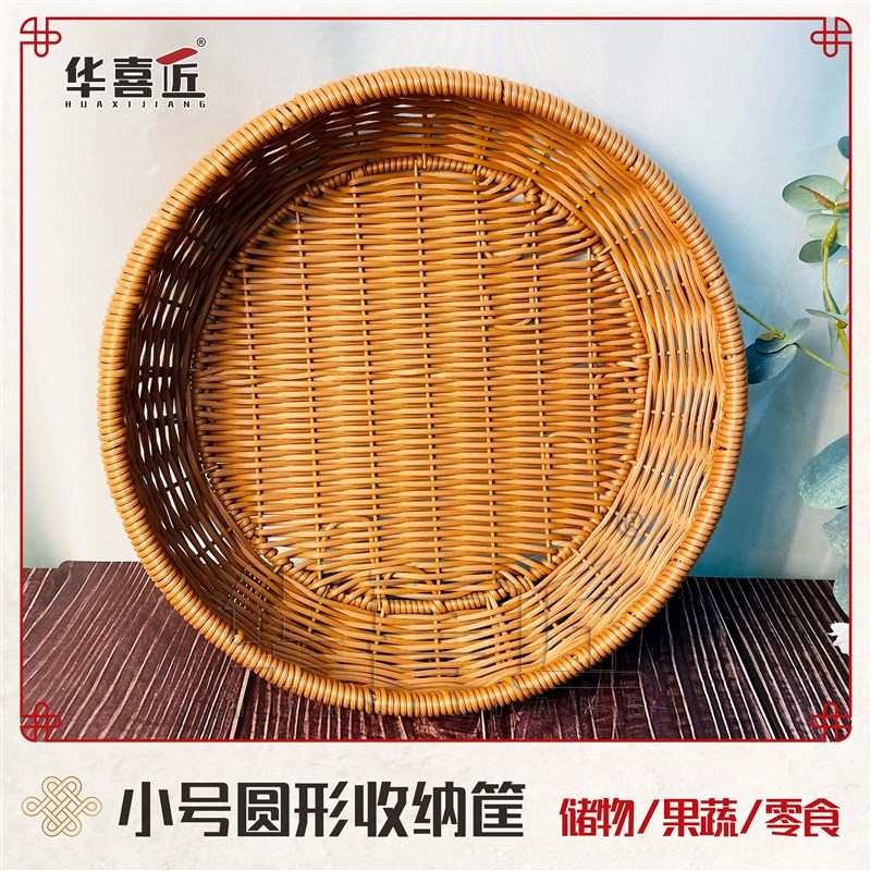 仿藤簸箕晒筐圆形茶色收纳筐储物拖盘手工编织织筐*