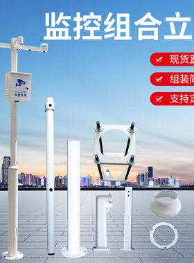 立杆室外杆摄像头支架柱户外立柱路一体杆