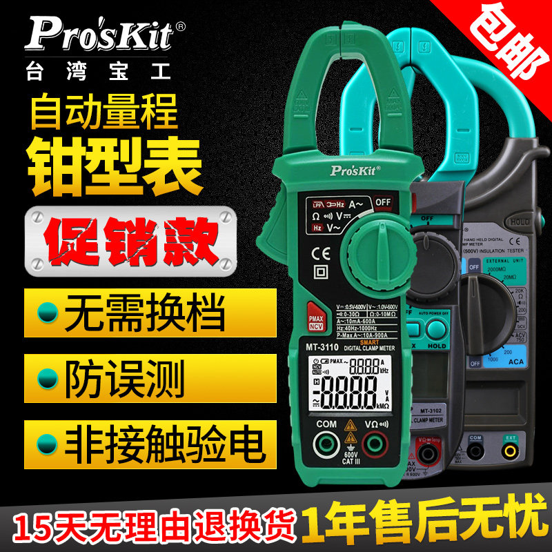 台湾钳形万用表 数位交直流钳表数显钩表流表