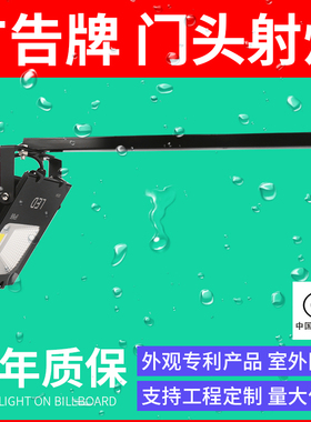 门头射灯e店铺广告牌招牌牌匾0W室外水户外围挡灯投光灯支架