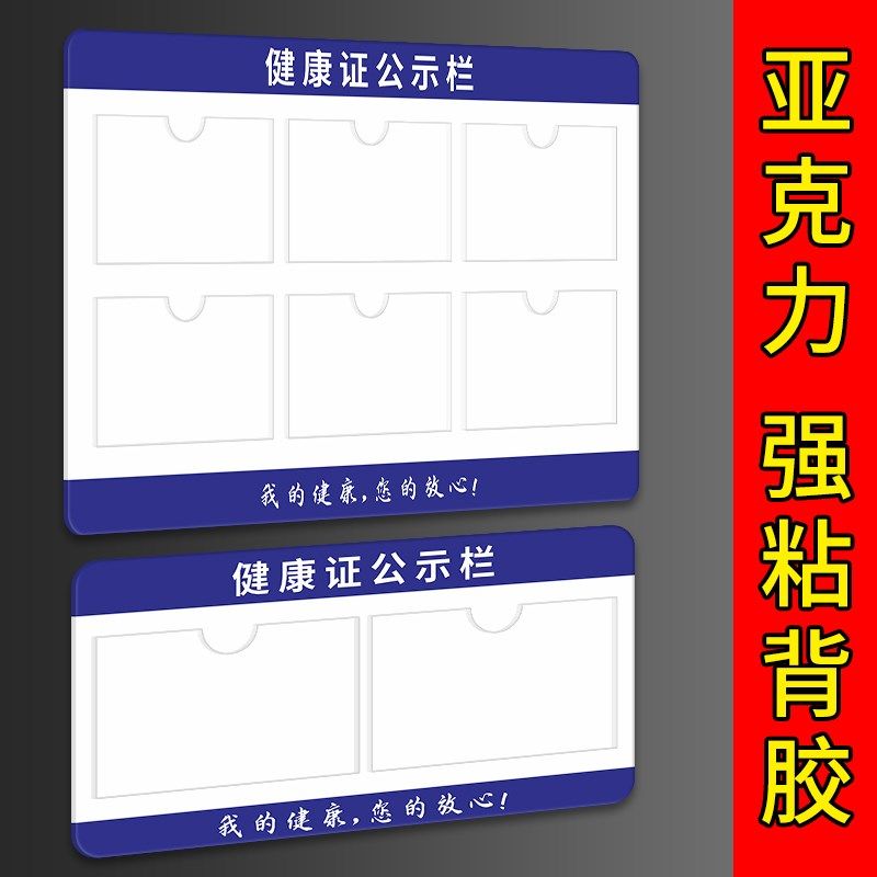 健康证公示栏挂墙式定餐饮饭店食堂工作岗位人员示牌食品安全信息