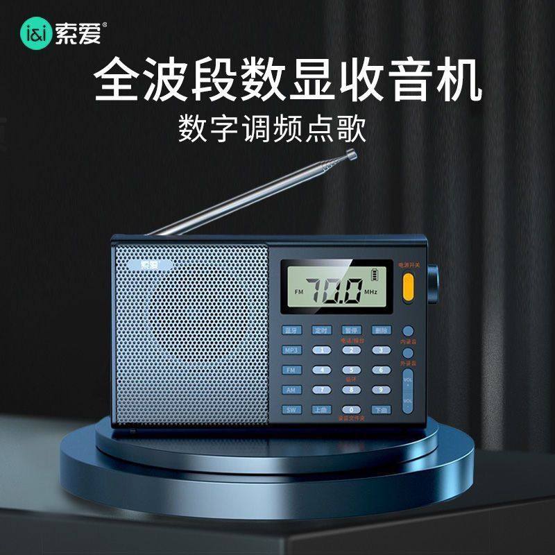 【F全波段】老人卫星四六级听力半导体多功能收音机