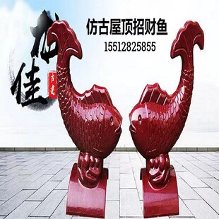 仿古树脂瓦招财鱼宝顶屋簷屋顶跑兽正吻鸽屋脊