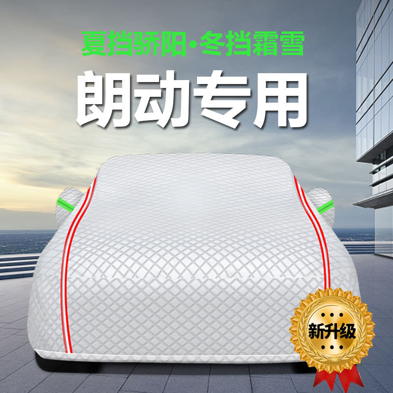 现代朗动车衣车罩晒雨尘遮阳隔热盖布汽车外通用