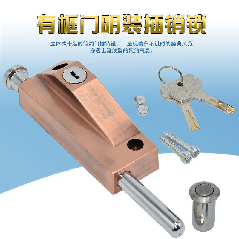 有框门明装门插销锁旋门锁弹簧插销锁铝合金门落地锁地锁地插锁