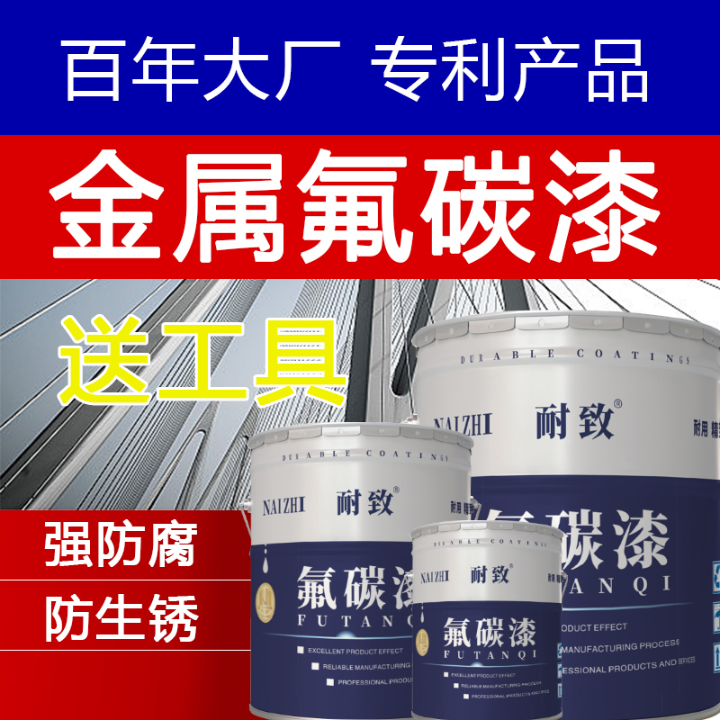氟碳漆金属漆户外底面漆防锈漆金属不锈钢改色防腐银色铁器漆油漆