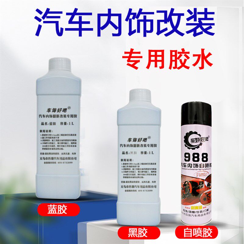 汽车内饰黄胶蓝胶喷胶胶粘剂粘贴绒布顶棚耐温环保