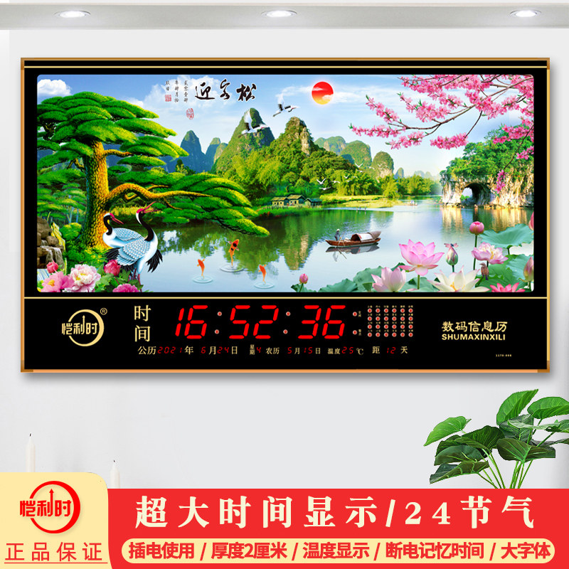 恺利时数码万年历电壁挂钟风景日历静音钟表