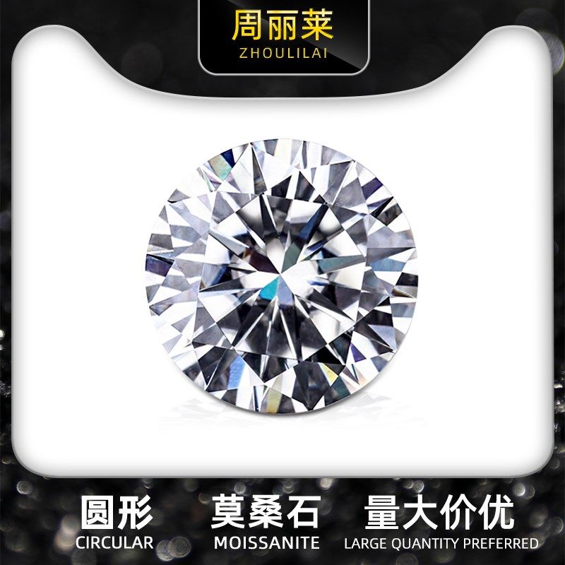 色莫裸石分克拉圆形八心八箭定梅花切百面切裸钻