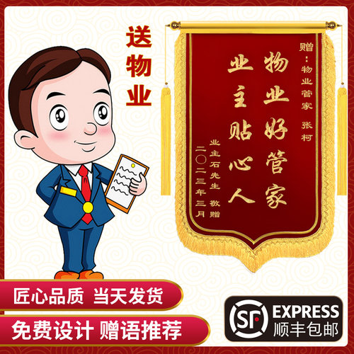 送物业高锦旗定定做感谢送医生送老师服务赠送幼儿园民警月嫂月中