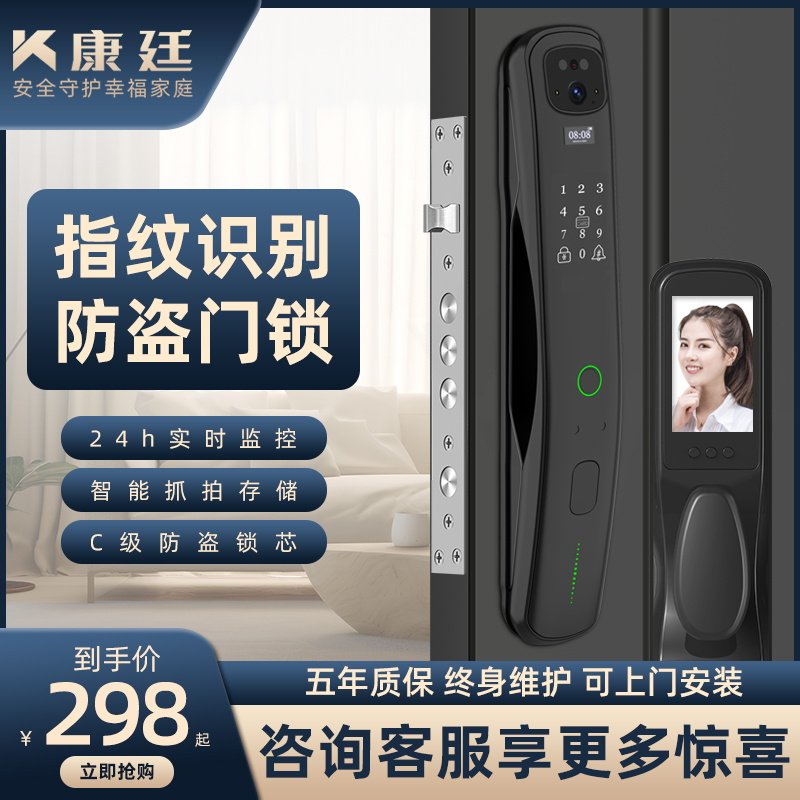 盗门电子密码指纹门锁家用可视入户门十大品牌