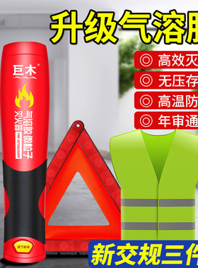 气溶胶灭火器车载私家车内汽车用灭火筒年检三件手提便携式