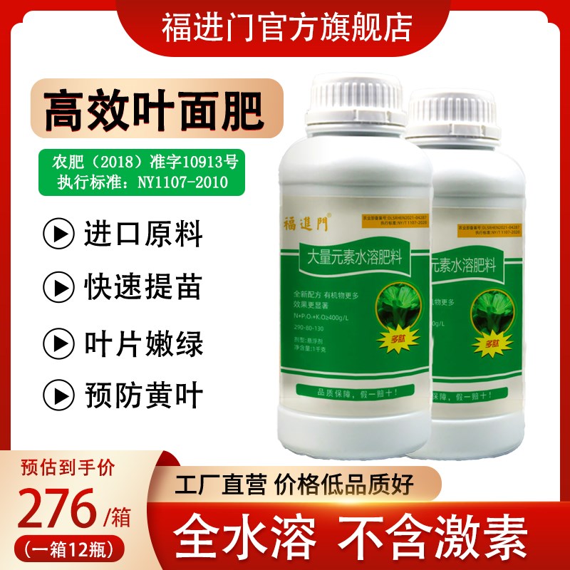 福进门效叶面肥生根膨果磷酸二氢钾营养液茶叶花卉花肥植物农用