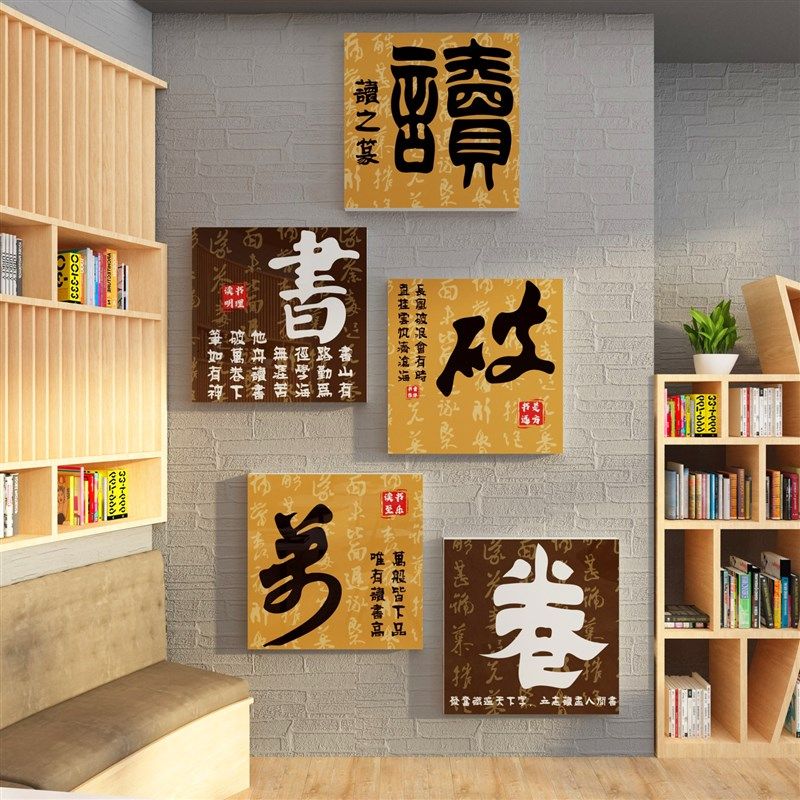 阅览区布置文化墙贴面读图书馆角店自习教室班级立体挂画