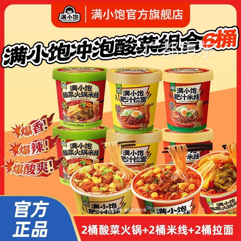 满小饱酸菜火锅米线内含吸汁腐竹爆酸爽云南风味