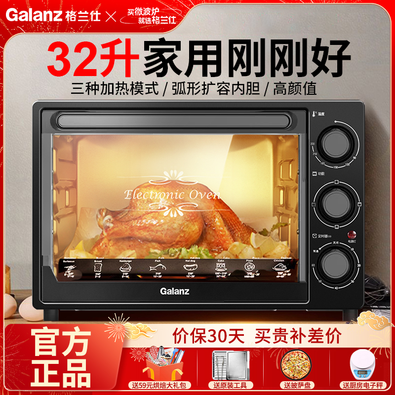 格兰仕32升烤箱家用电烤箱小型烘焙多功能全自动大容量2024年新款