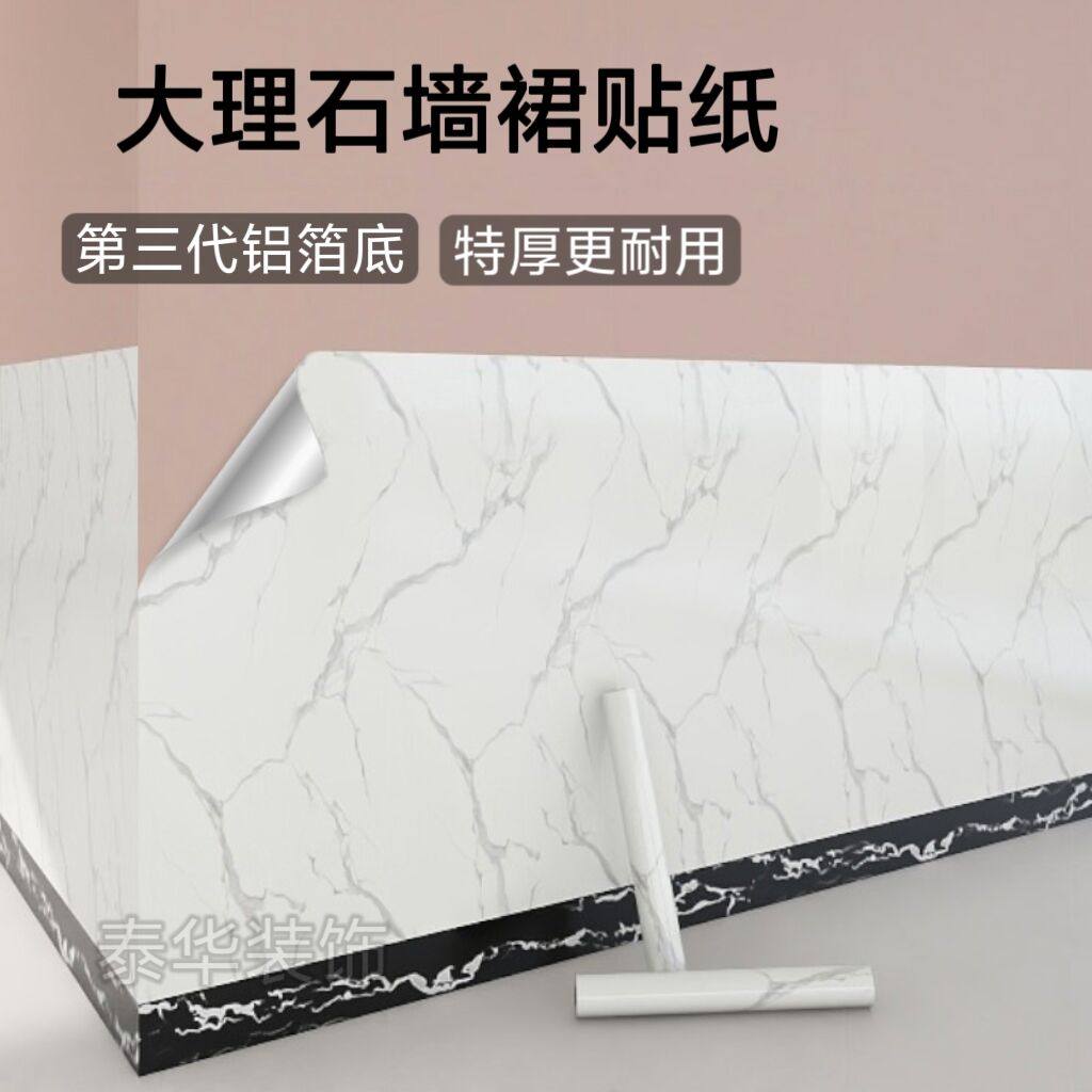 仿大理石墙纸自粘防水防潮墙裙护墙板室内装饰墙贴厨柜贴纸墙围贴,家居饰品,软装墙贴,淘宝优惠券,粉丝福利购,淘宝优惠卷