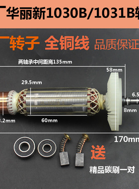 原厂华丽雷威新牌锐派1030B/1031B角磨光机转子定子电机线圈配件