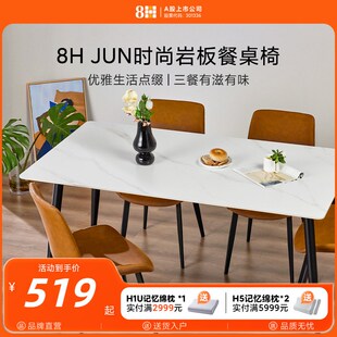 8H岩板餐桌家用现代饭桌餐厅简约吃饭桌子椅子简约家用小户型