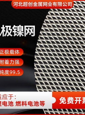 电极镍网锂电池用镍板斜拉网高校电化学实验用镍板冲孔网镍箔网