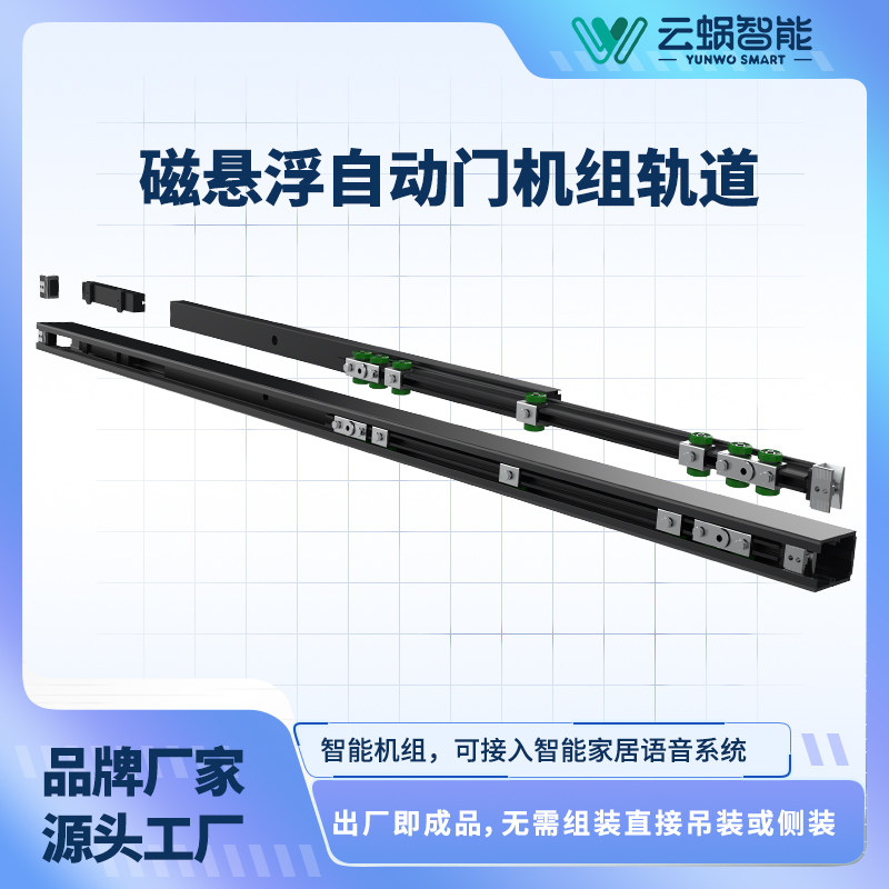 云蜗智能磁浮移门轨道自动玻璃门电机电动感应门整套门禁开关门