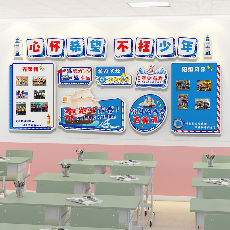 班级文化墙贴氛围布置学生照片作业风采展示中小学教室海洋风装饰
