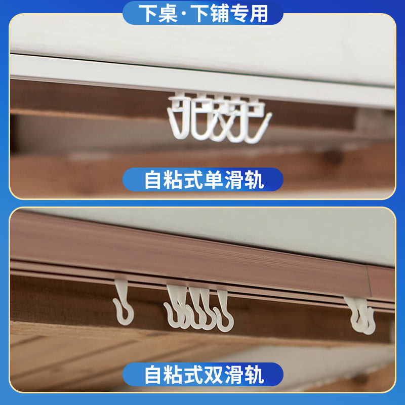 大学生宿舍下铺下桌帘自粘式单双轨道寝室床帘蚊帐免打孔滑轨通用
