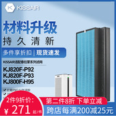 H95 KJ820F P92 适配泰拉蒙空气净化器滤网KJ800F P93 AF92过滤芯