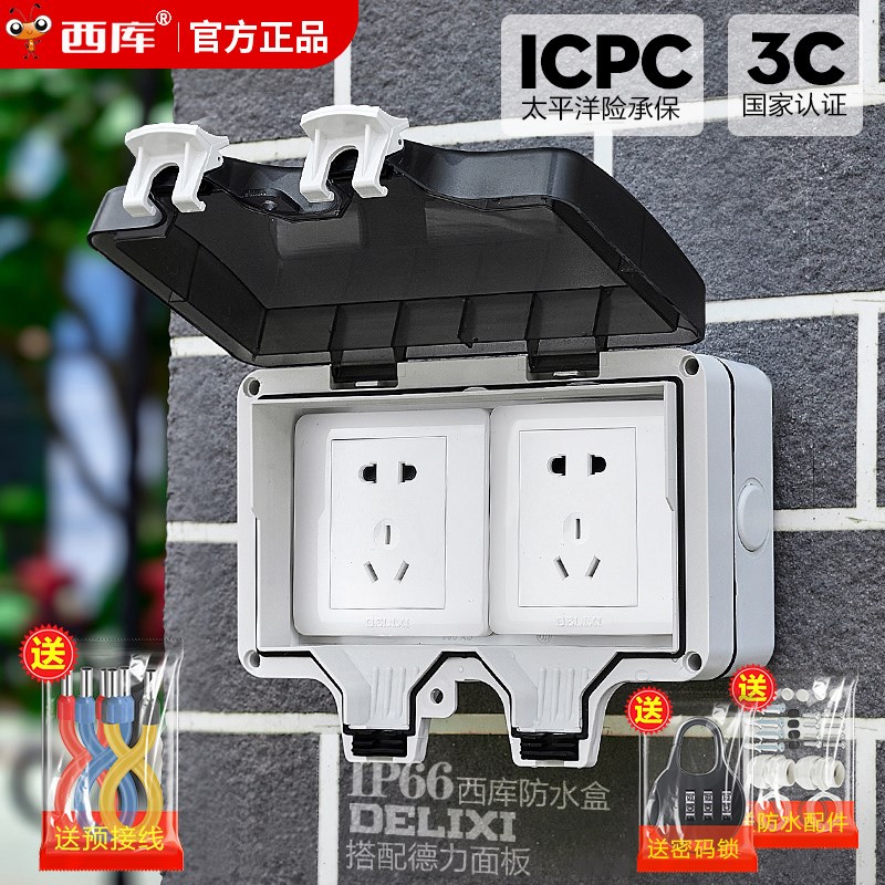 西库防水插座户外防雨浴室外明装双面板多孔电源开关排插多插位盒