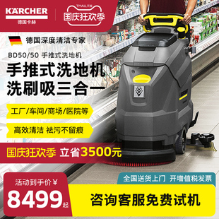 德国卡赫手推式 洗地机商用工厂车间商超饭厅无线工业扫拖地机BD50