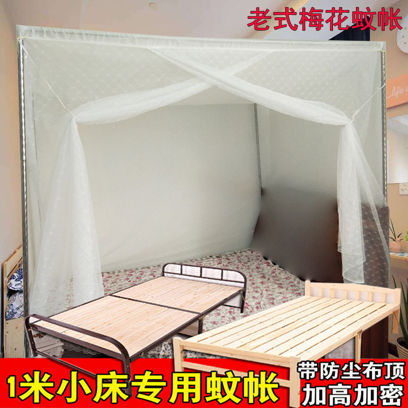 老式棉纱蚊帐1米床0.9米单人学生宿舍寝室小床纹账单门家用莲花1m
