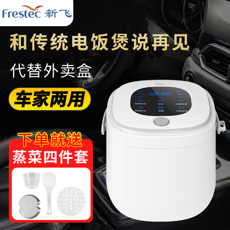 新飞车载电饭锅车家两用24V货车电饭锅大容量自驾游多功能电饭锅