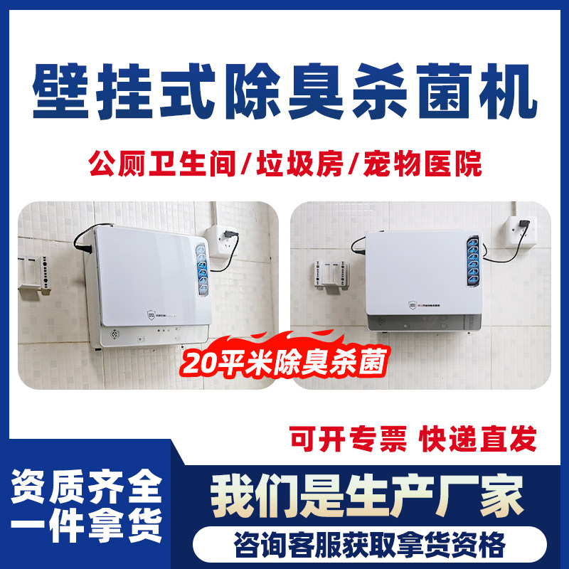 檀玥公厕除臭机卫生间厕所学校医院垃圾房杀菌臭氧除味器设备B120