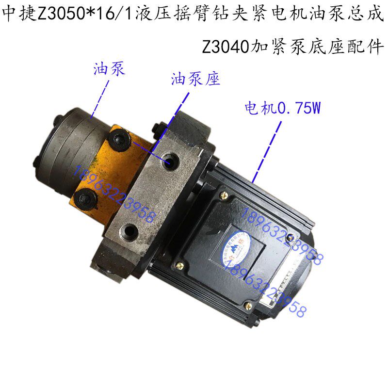 沈阳中捷Z3050*16摇臂钻夹紧电机总成 油泵座45号油泵连接座配件